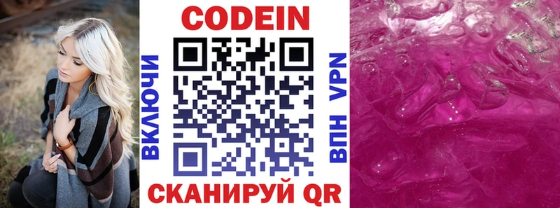 Кодеиновый сироп Lean Purple Drank  OMG tor  Высоцк  где найти  